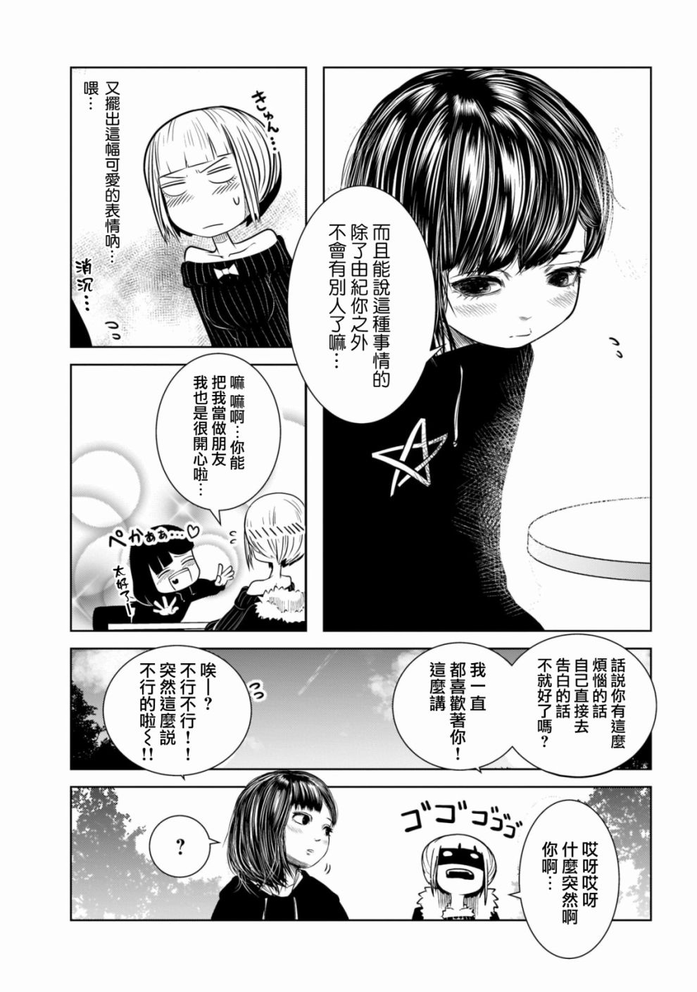 关于前女友弟弟很可爱的那件事韩漫全集-第02话无删减无遮挡章节图片 