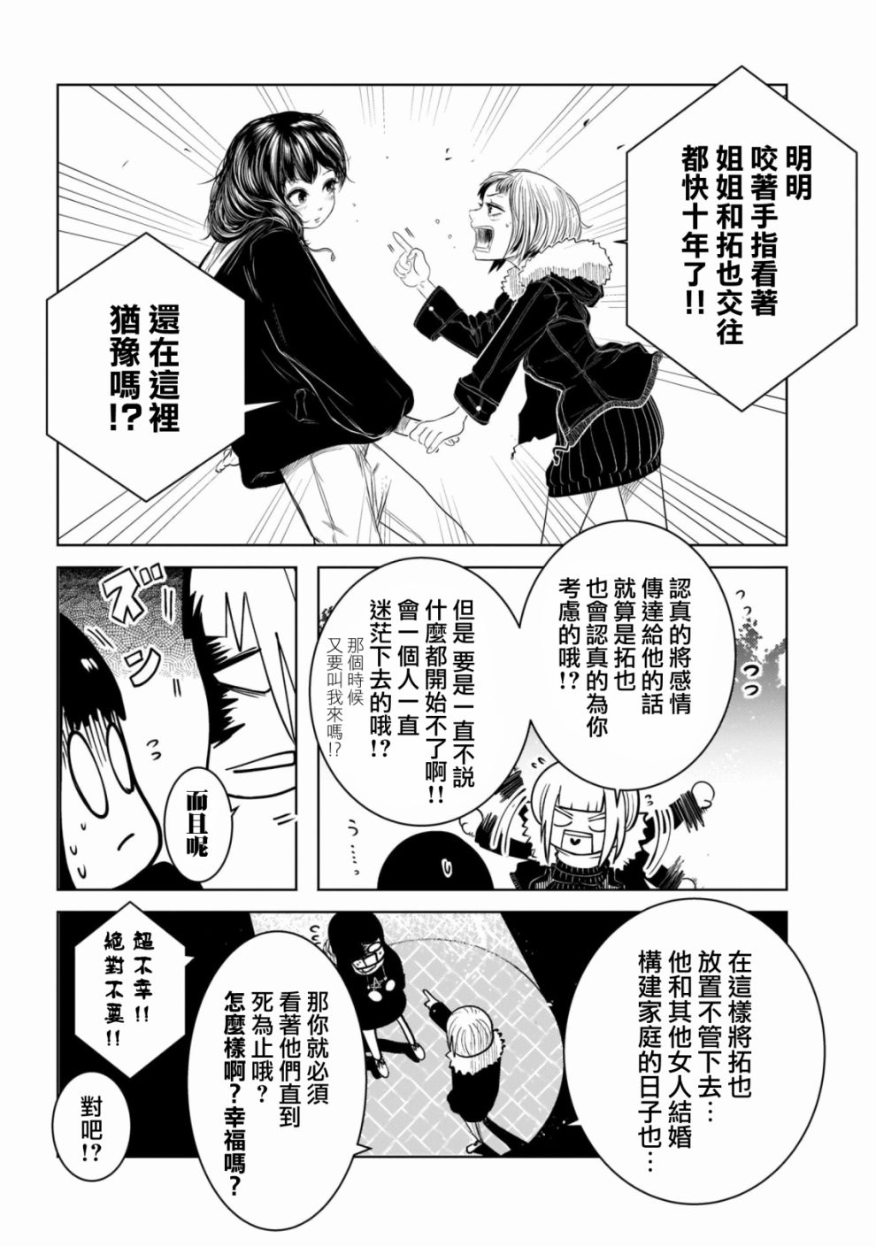 关于前女友弟弟很可爱的那件事韩漫全集-第02话无删减无遮挡章节图片 