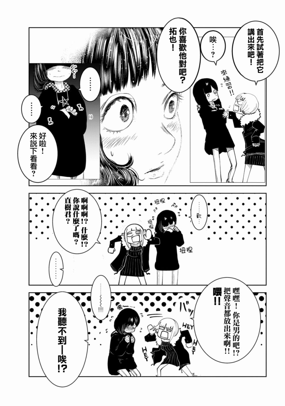 关于前女友弟弟很可爱的那件事韩漫全集-第02话无删减无遮挡章节图片 