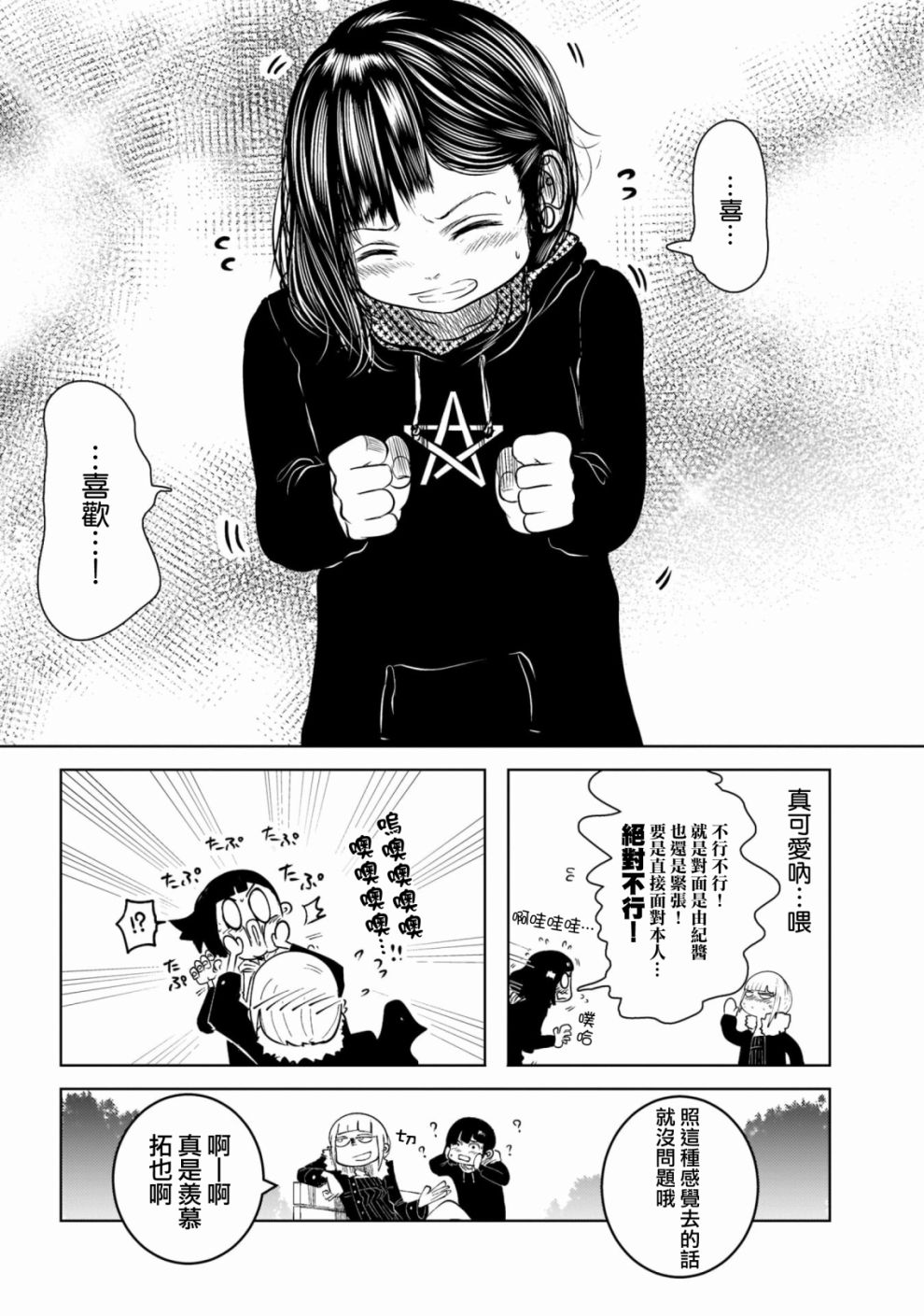 关于前女友弟弟很可爱的那件事韩漫全集-第02话无删减无遮挡章节图片 