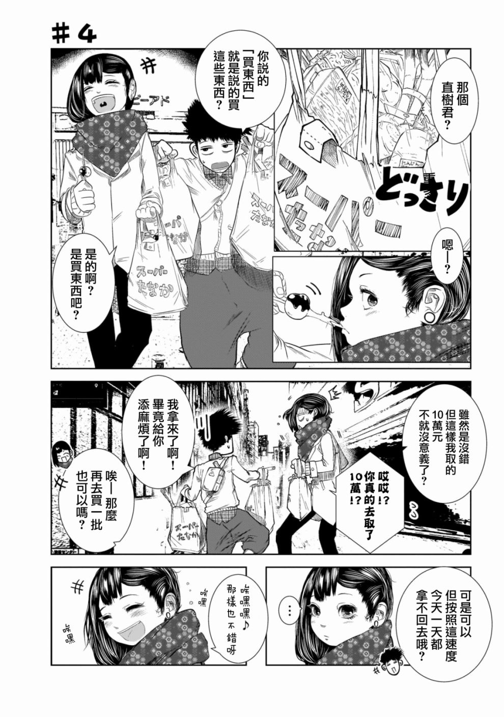 关于前女友弟弟很可爱的那件事韩漫全集-第02话无删减无遮挡章节图片 