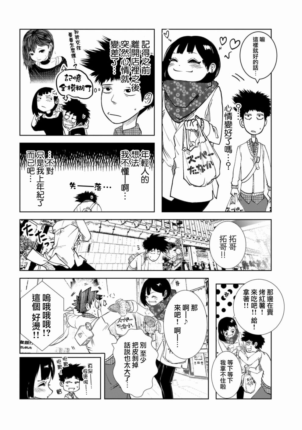 关于前女友弟弟很可爱的那件事韩漫全集-第02话无删减无遮挡章节图片 