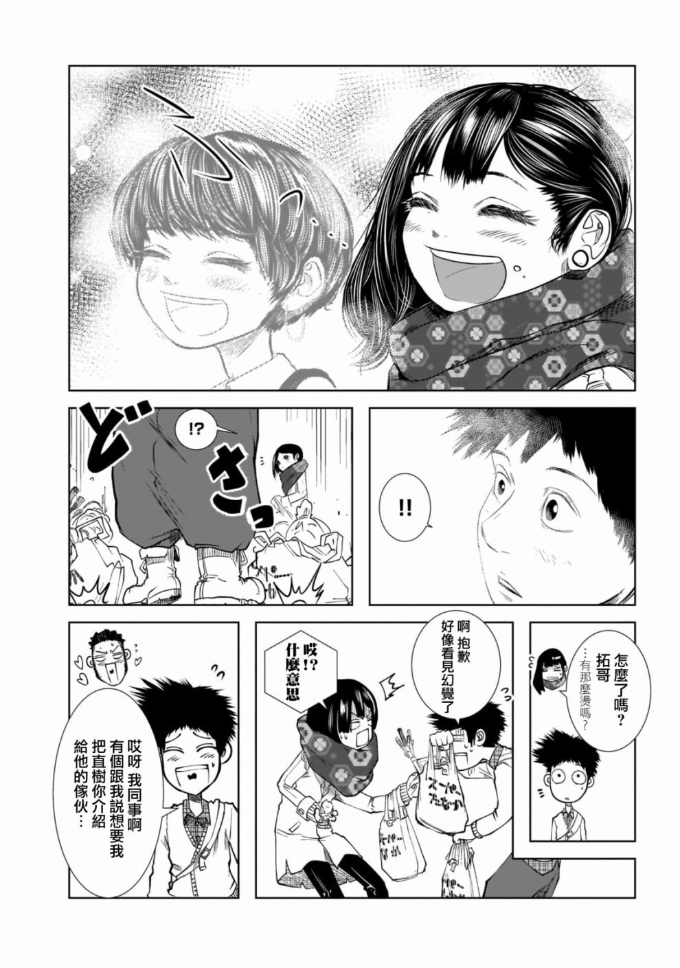 关于前女友弟弟很可爱的那件事韩漫全集-第02话无删减无遮挡章节图片 