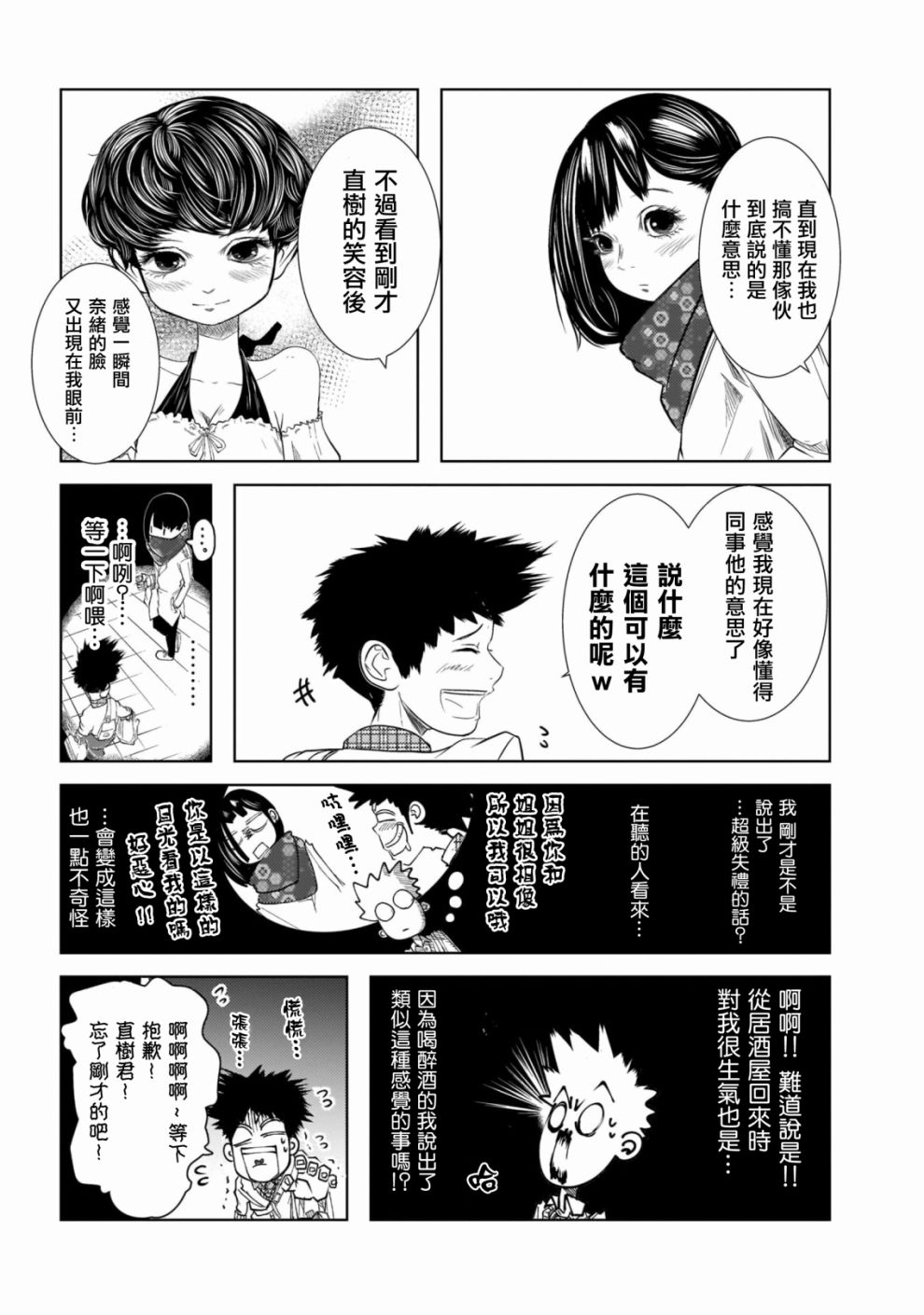 关于前女友弟弟很可爱的那件事韩漫全集-第02话无删减无遮挡章节图片 