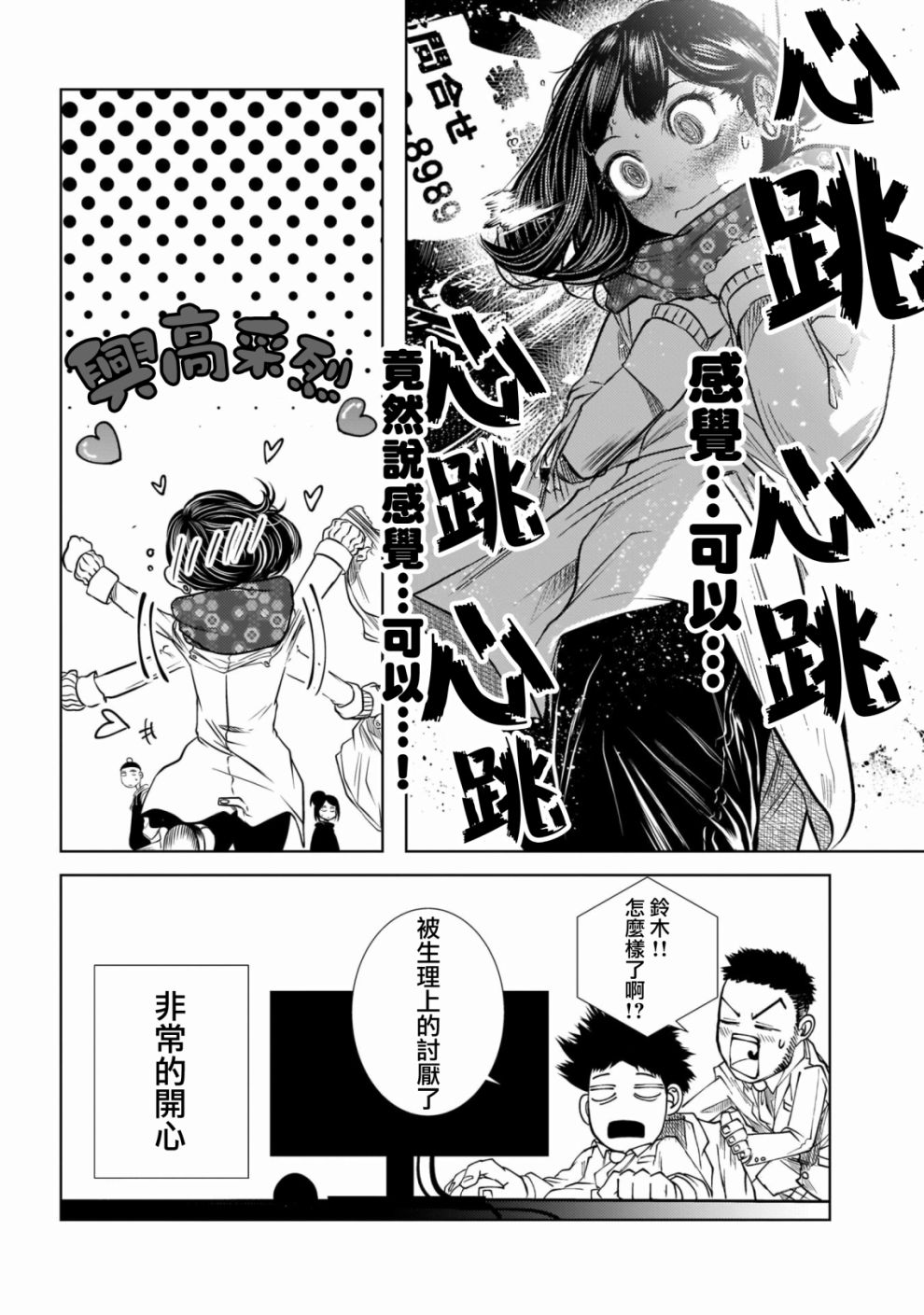 关于前女友弟弟很可爱的那件事韩漫全集-第02话无删减无遮挡章节图片 