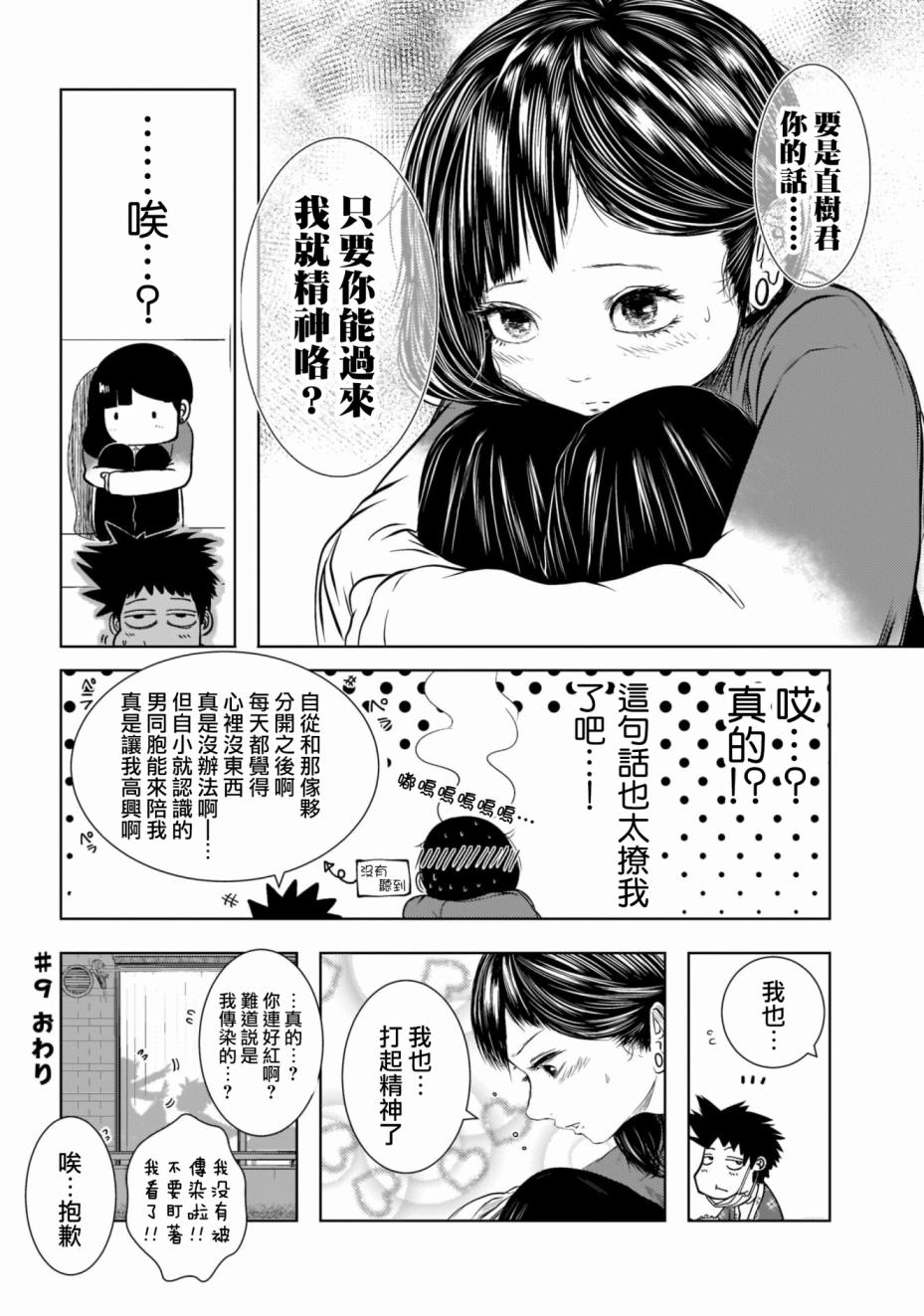 关于前女友弟弟很可爱的那件事韩漫全集-第03话无删减无遮挡章节图片 