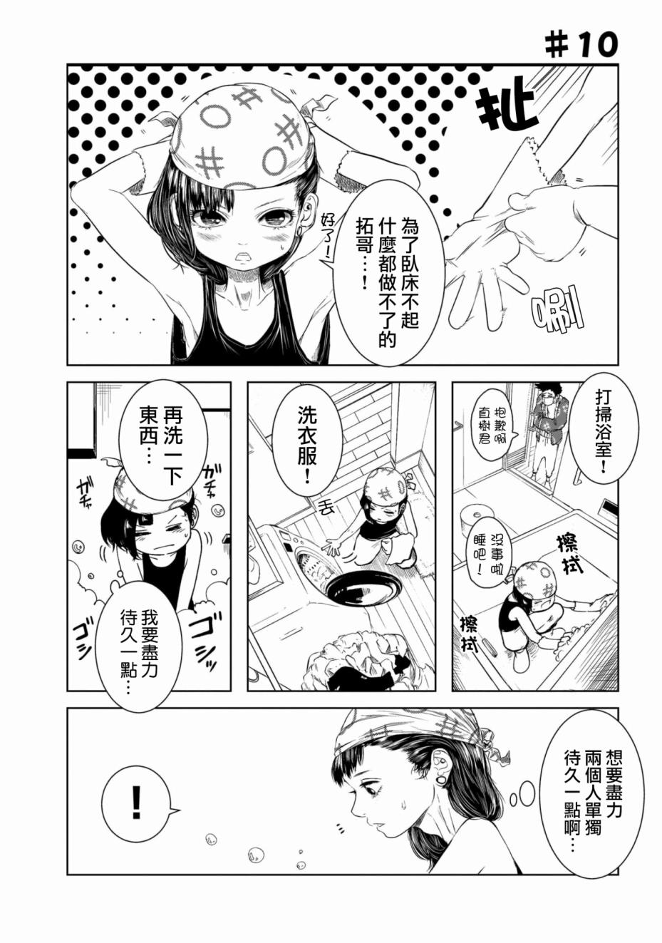 关于前女友弟弟很可爱的那件事韩漫全集-第03话无删减无遮挡章节图片 