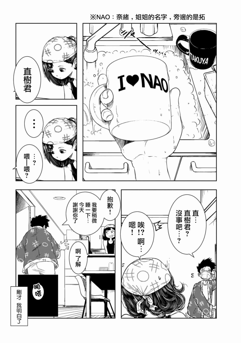 关于前女友弟弟很可爱的那件事韩漫全集-第03话无删减无遮挡章节图片 