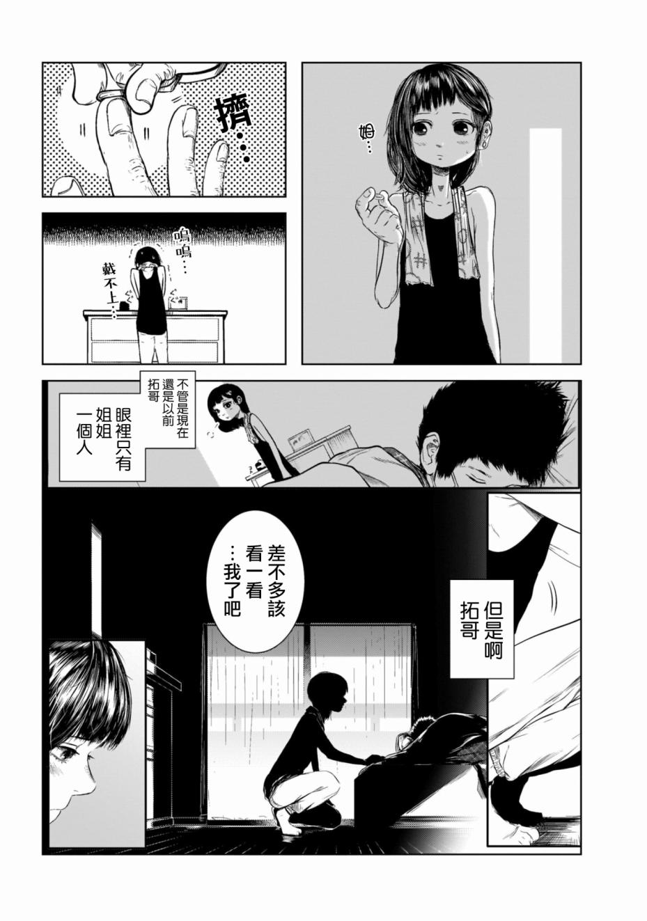 关于前女友弟弟很可爱的那件事韩漫全集-第03话无删减无遮挡章节图片 
