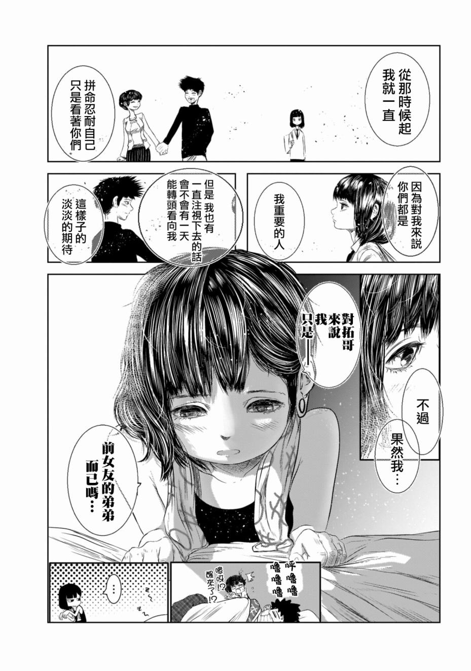 关于前女友弟弟很可爱的那件事韩漫全集-第03话无删减无遮挡章节图片 
