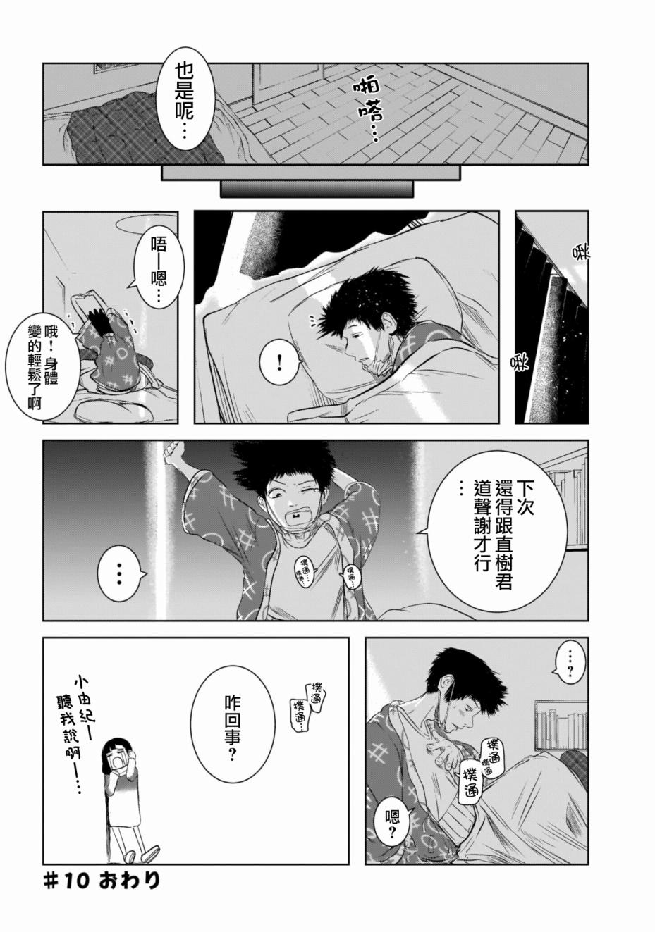 关于前女友弟弟很可爱的那件事韩漫全集-第03话无删减无遮挡章节图片 