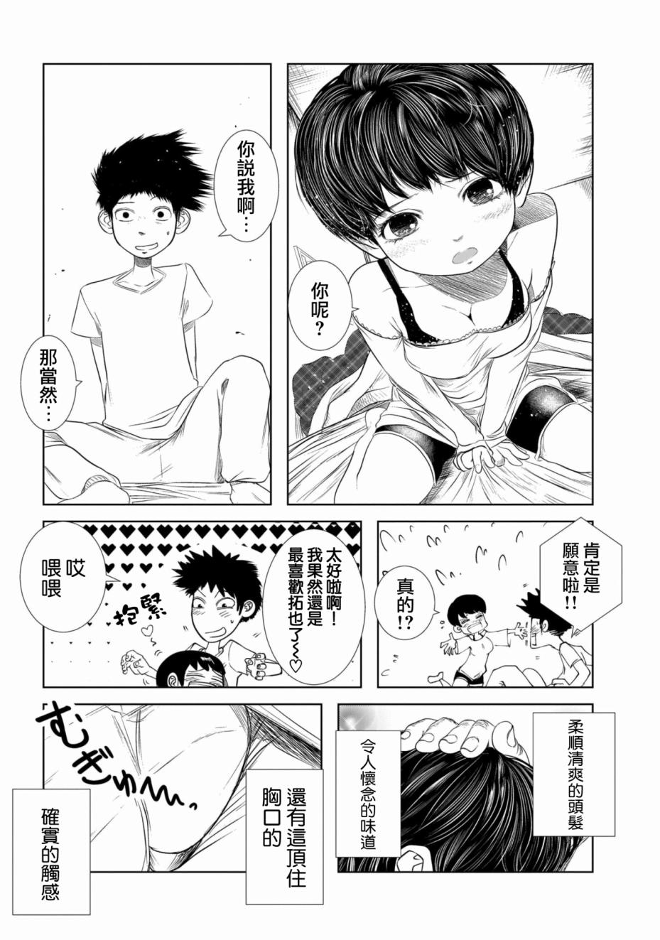 关于前女友弟弟很可爱的那件事韩漫全集-第03话无删减无遮挡章节图片 