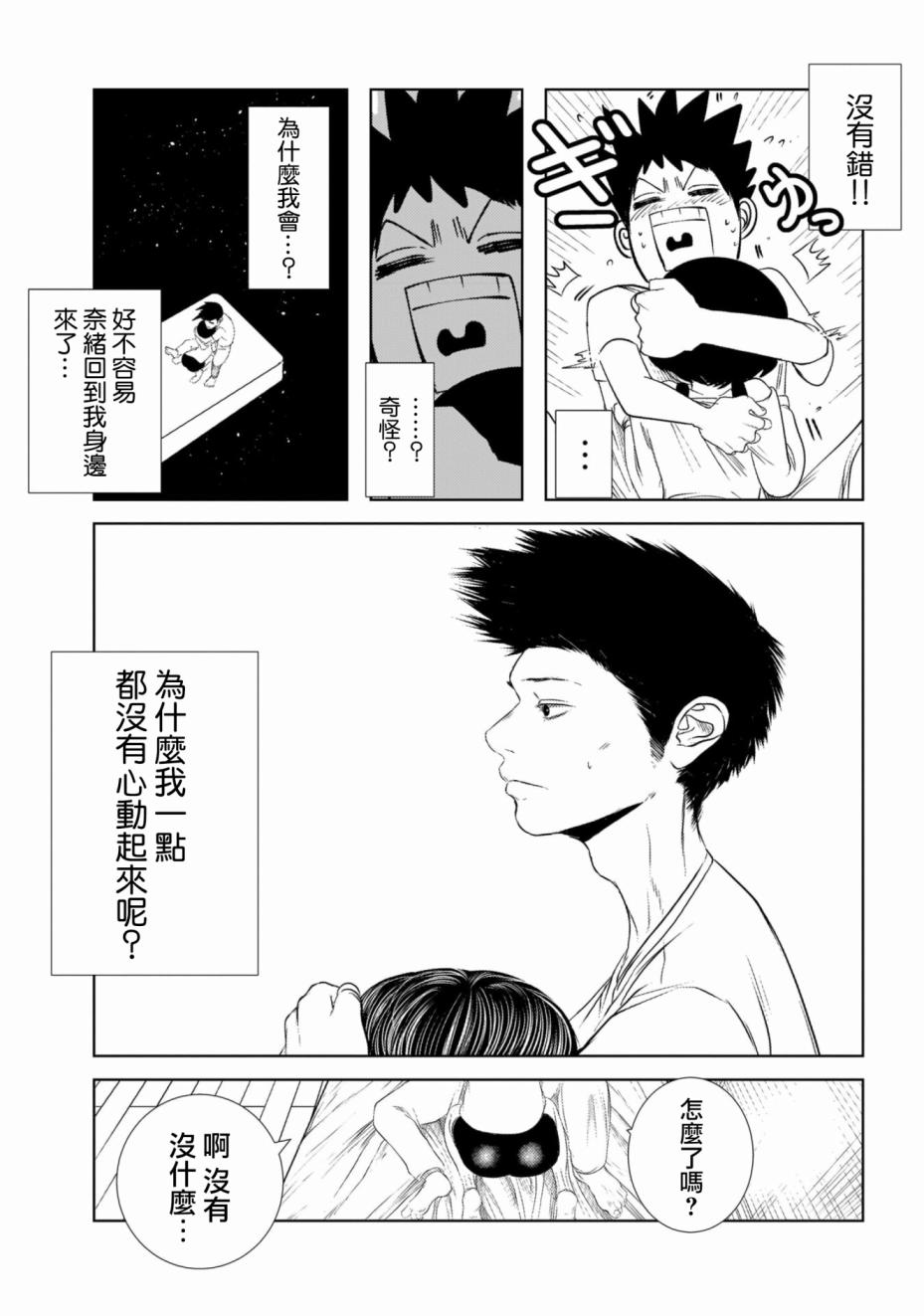 关于前女友弟弟很可爱的那件事韩漫全集-第03话无删减无遮挡章节图片 