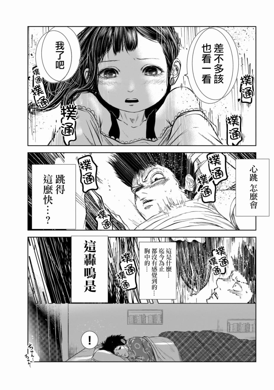 关于前女友弟弟很可爱的那件事韩漫全集-第03话无删减无遮挡章节图片 