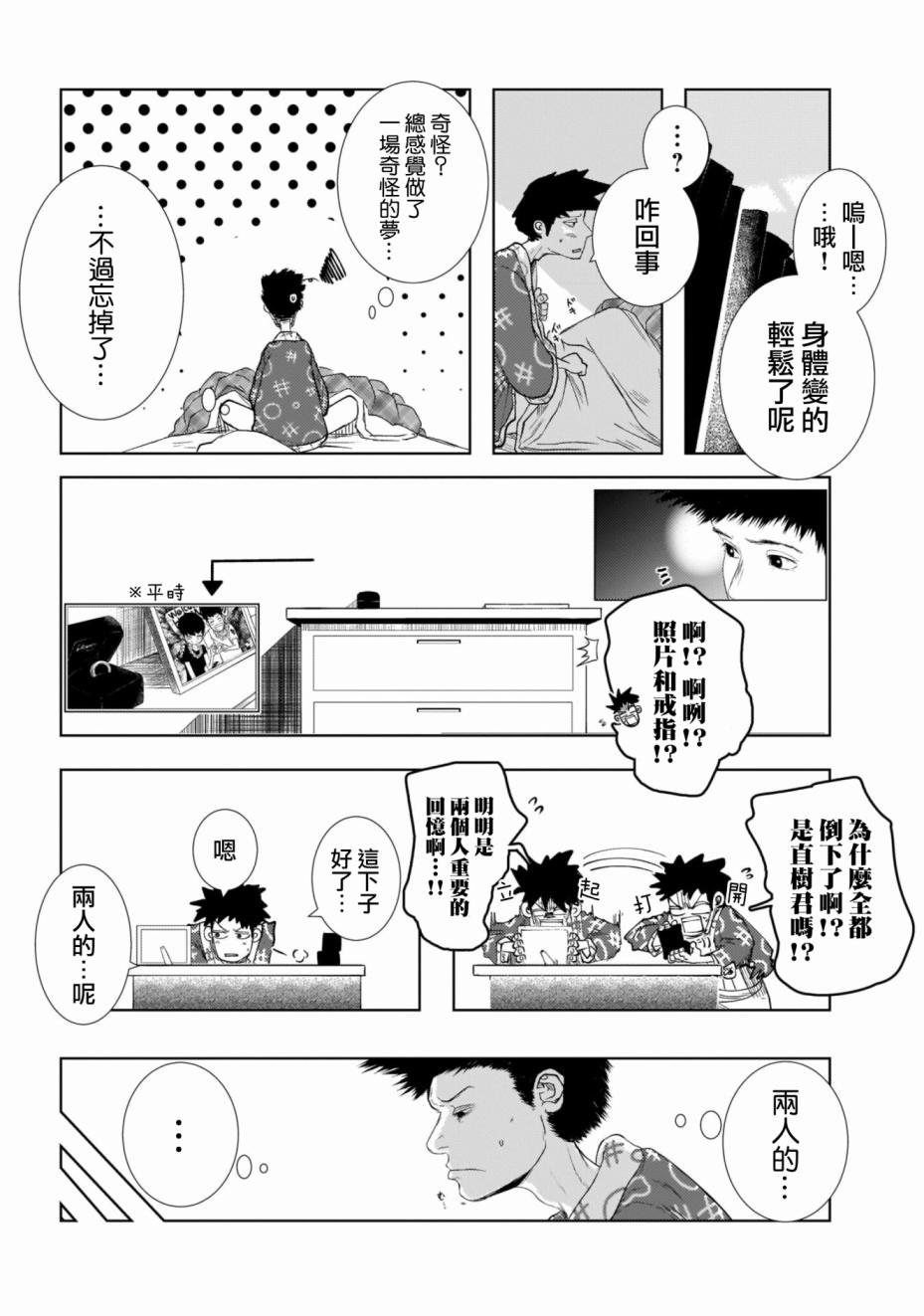 关于前女友弟弟很可爱的那件事韩漫全集-第03话无删减无遮挡章节图片 