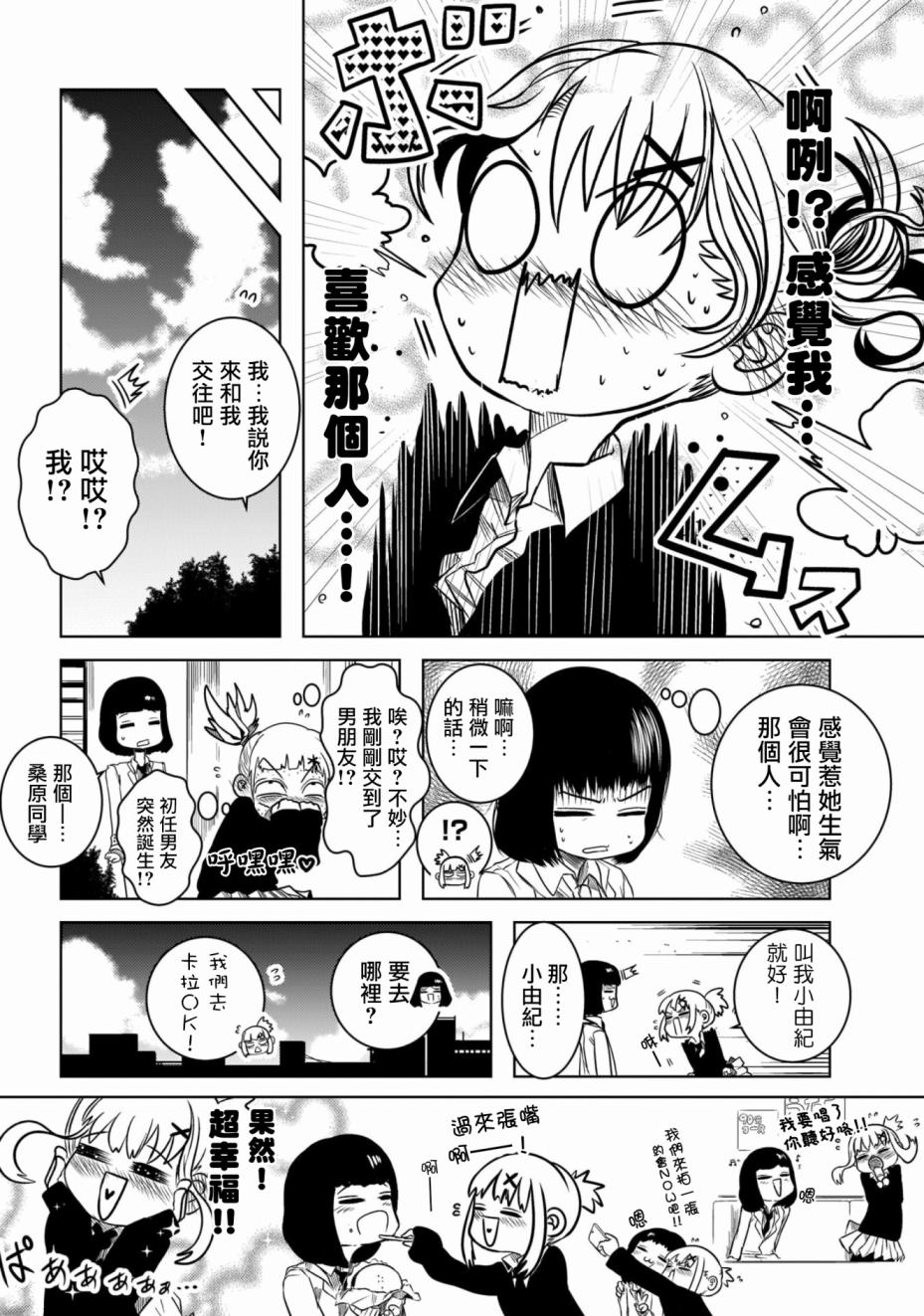 关于前女友弟弟很可爱的那件事韩漫全集-第03话无删减无遮挡章节图片 