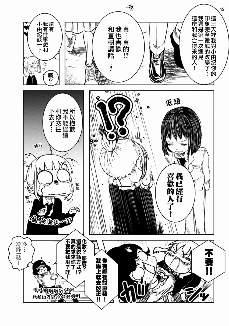 关于前女友弟弟很可爱的那件事韩漫全集-第03话无删减无遮挡章节图片 