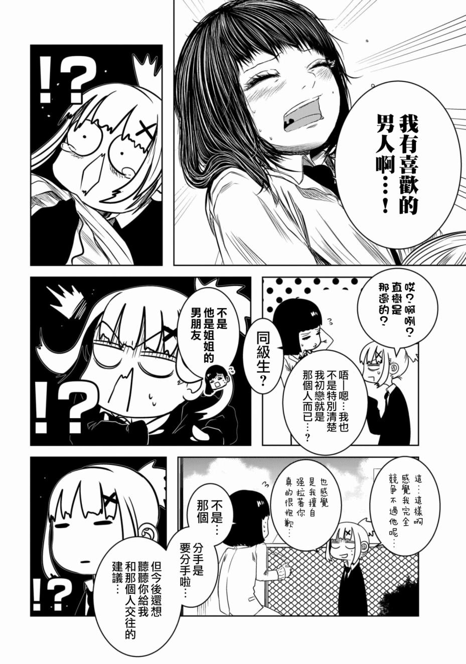 关于前女友弟弟很可爱的那件事韩漫全集-第03话无删减无遮挡章节图片 