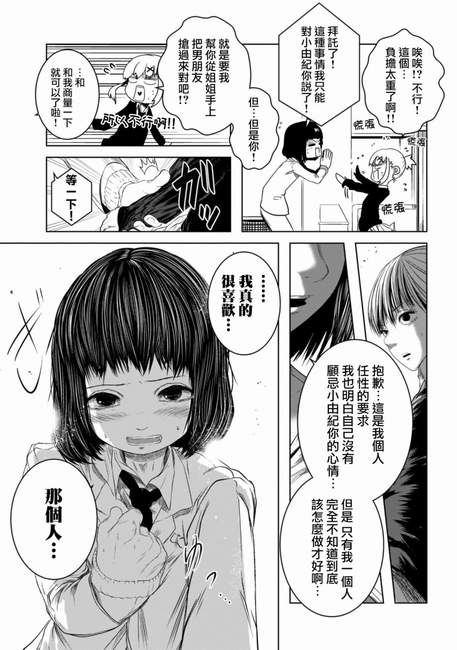 关于前女友弟弟很可爱的那件事韩漫全集-第03话无删减无遮挡章节图片 
