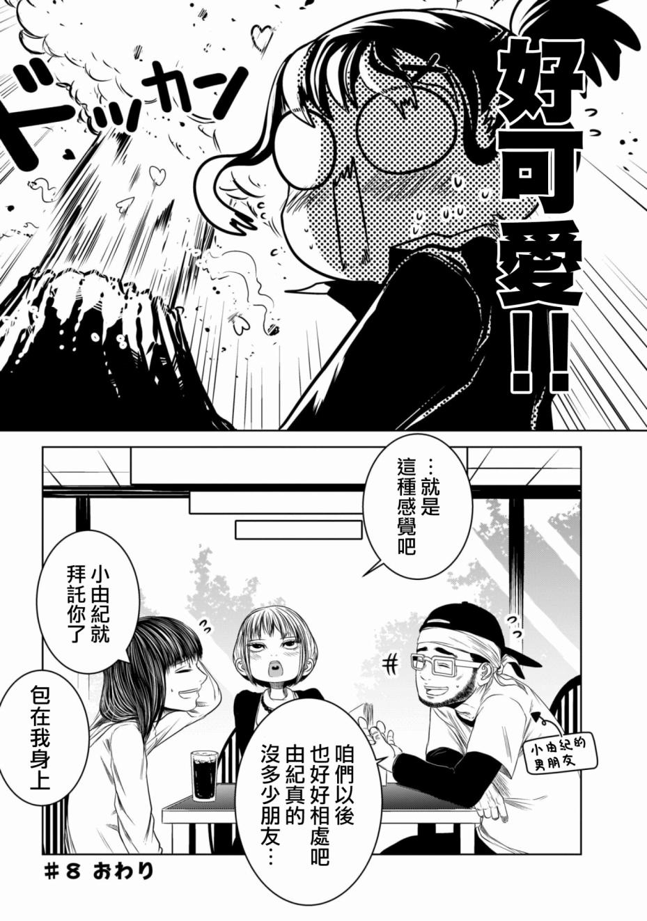 关于前女友弟弟很可爱的那件事韩漫全集-第03话无删减无遮挡章节图片 