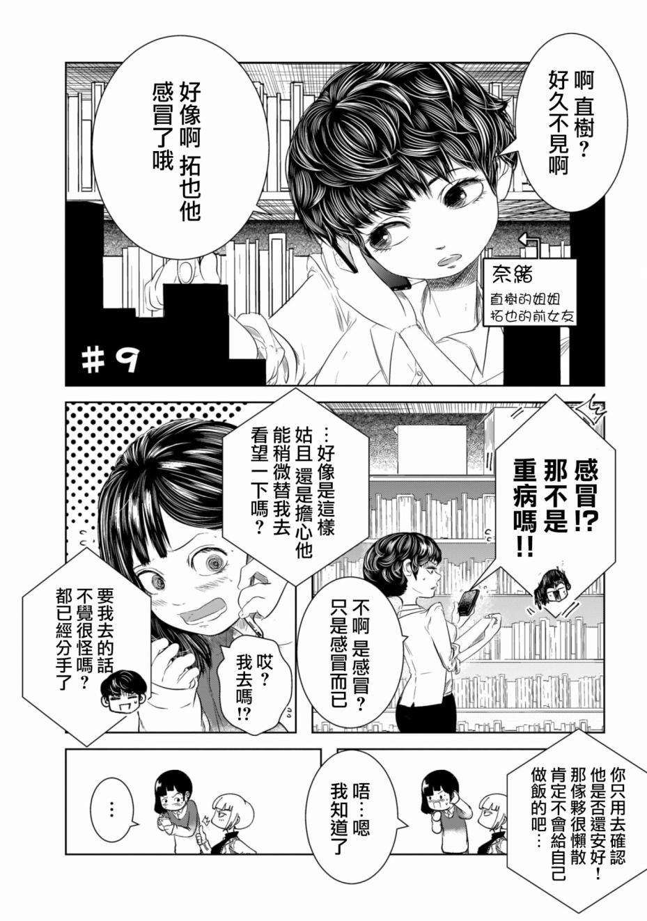 关于前女友弟弟很可爱的那件事韩漫全集-第03话无删减无遮挡章节图片 