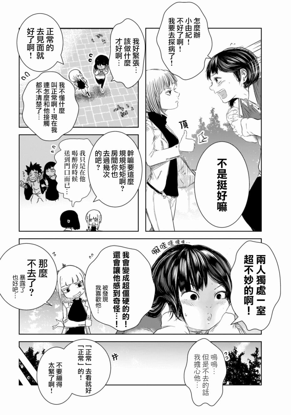 关于前女友弟弟很可爱的那件事韩漫全集-第03话无删减无遮挡章节图片 