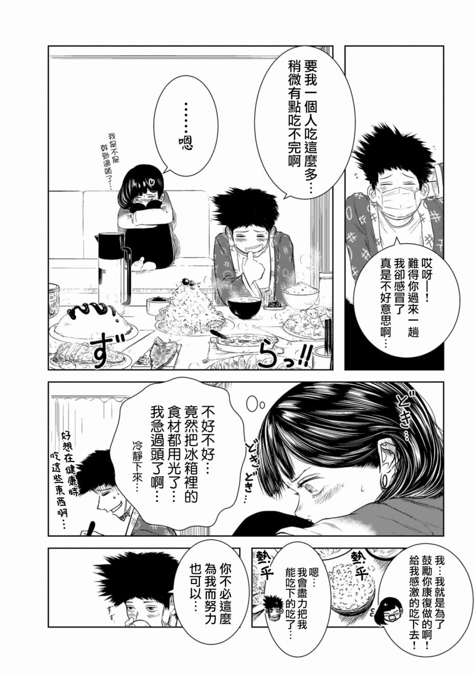 关于前女友弟弟很可爱的那件事韩漫全集-第03话无删减无遮挡章节图片 