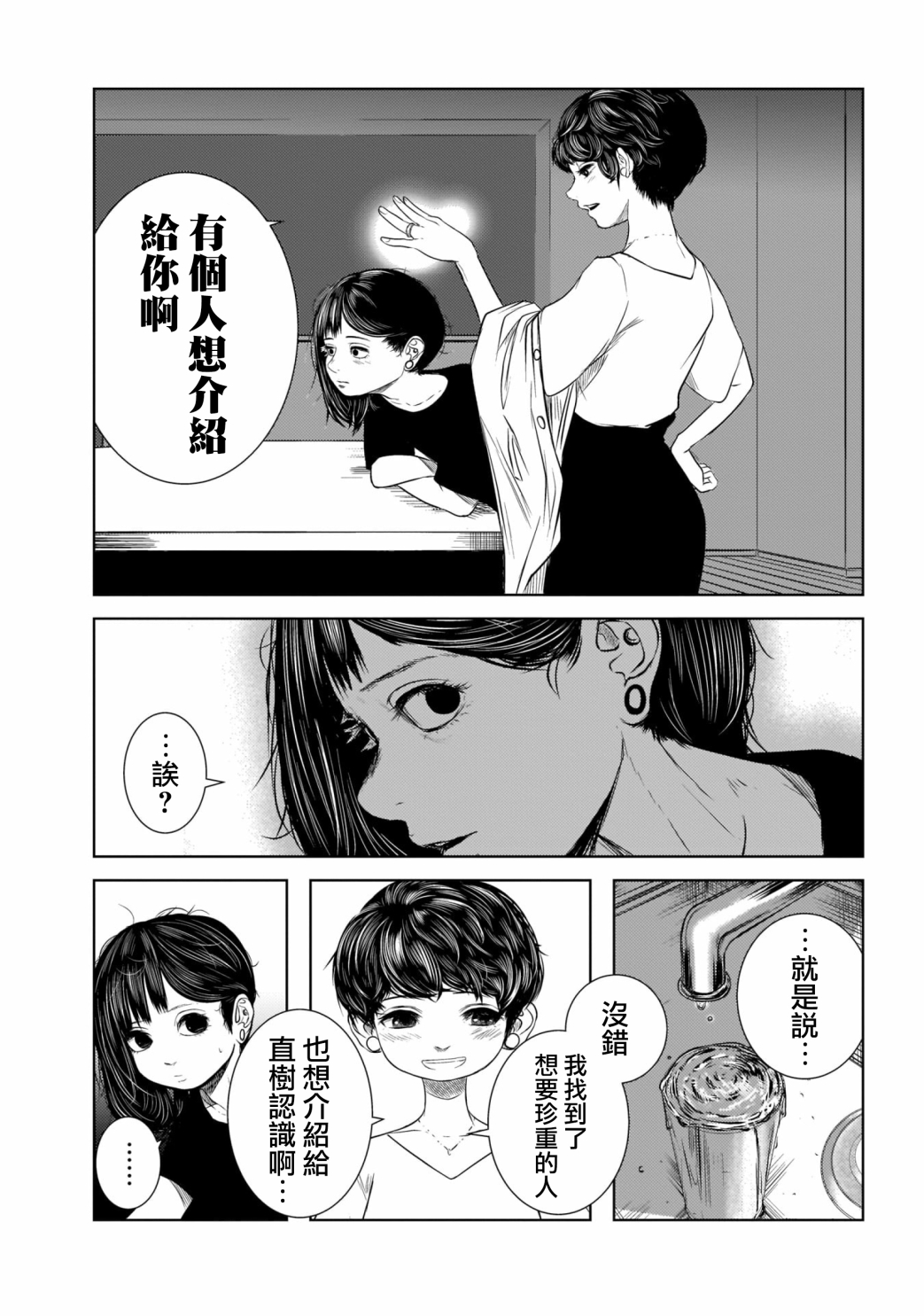 关于前女友弟弟很可爱的那件事韩漫全集-第04话无删减无遮挡章节图片 