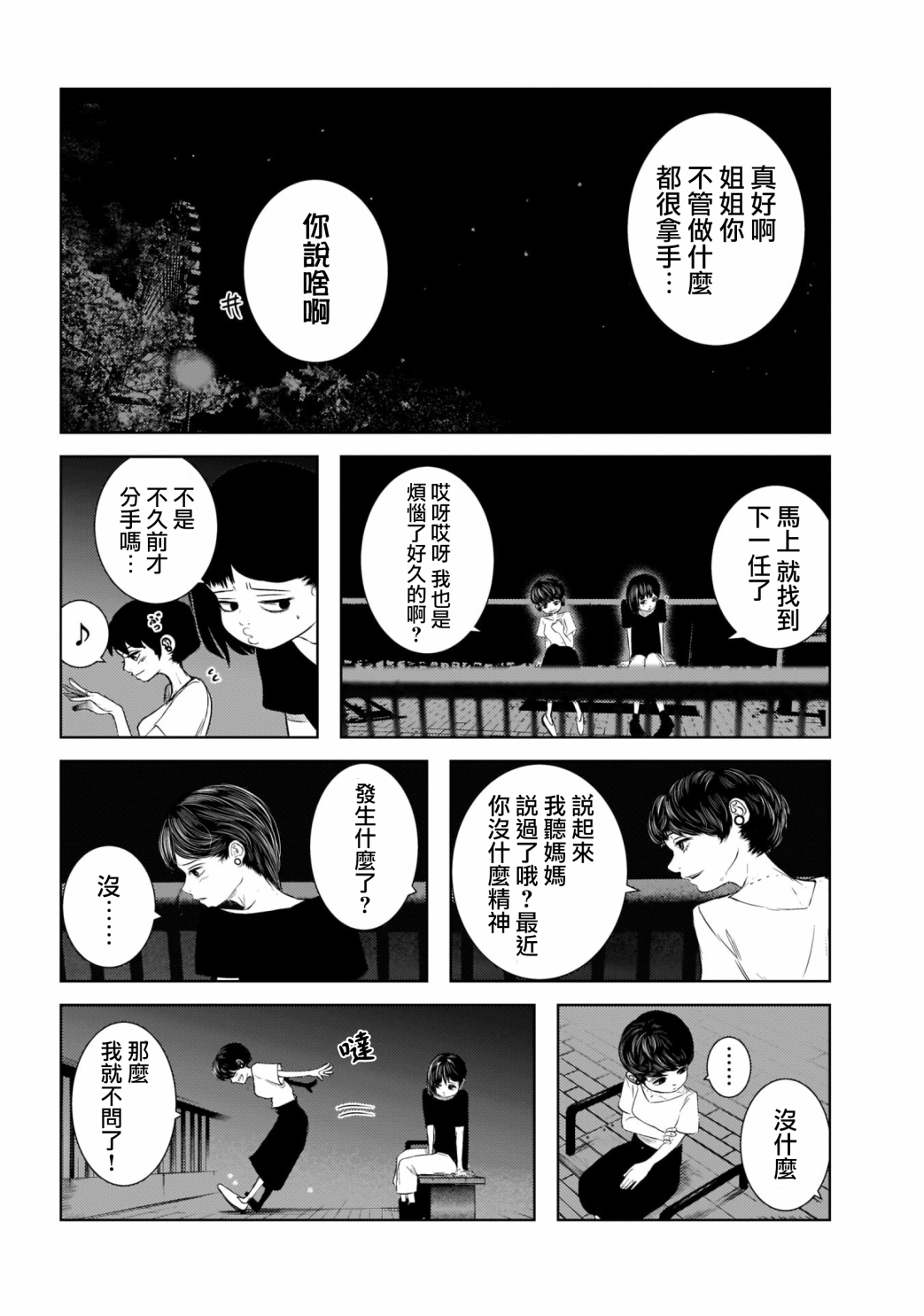 关于前女友弟弟很可爱的那件事韩漫全集-第04话无删减无遮挡章节图片 