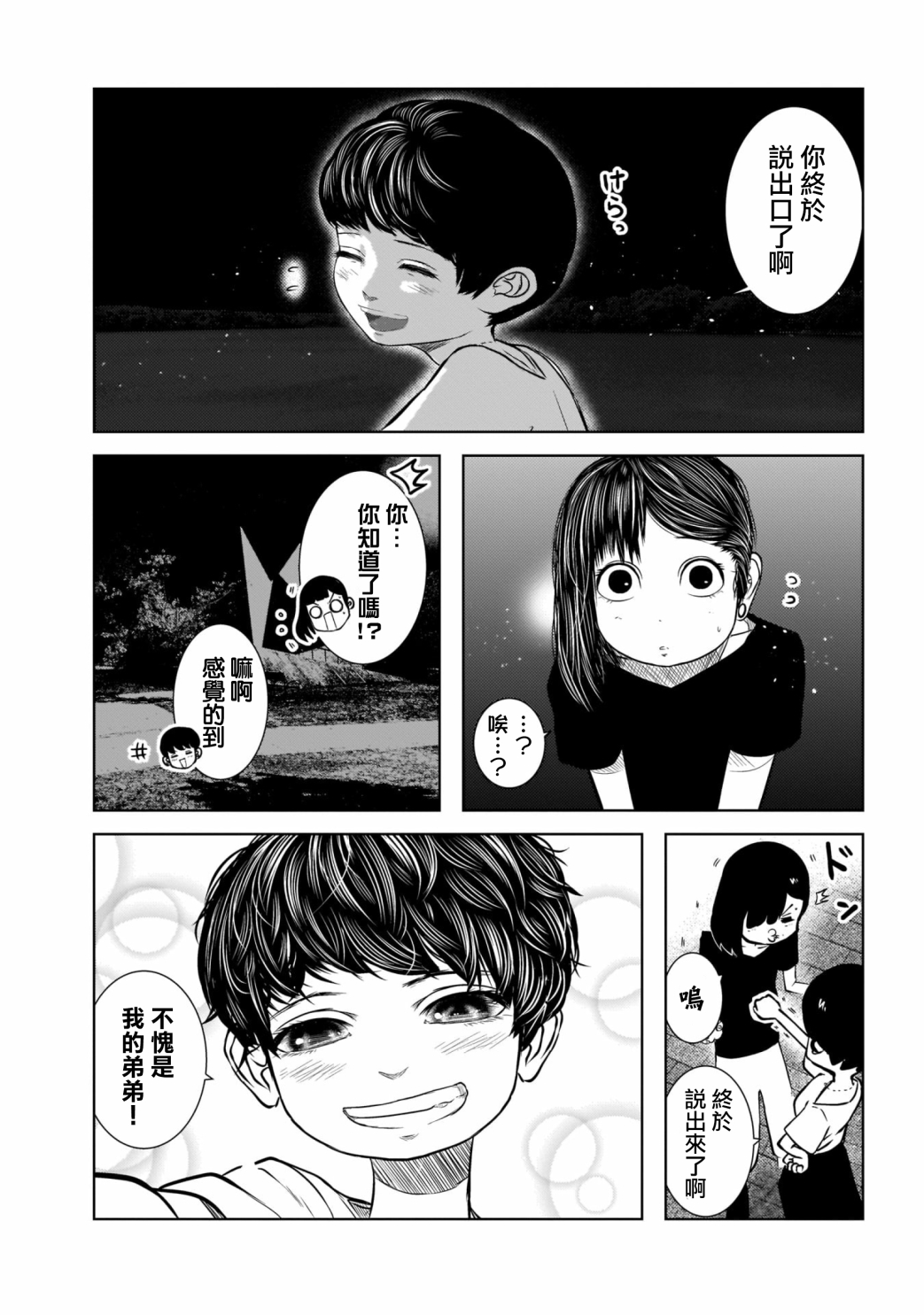 关于前女友弟弟很可爱的那件事韩漫全集-第04话无删减无遮挡章节图片 