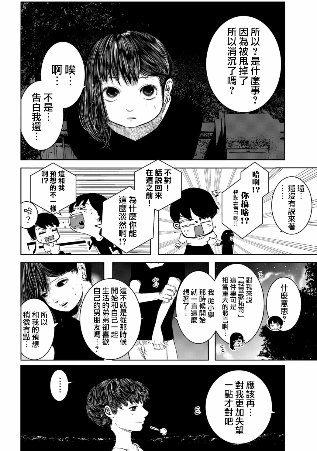 关于前女友弟弟很可爱的那件事韩漫全集-第04话无删减无遮挡章节图片 