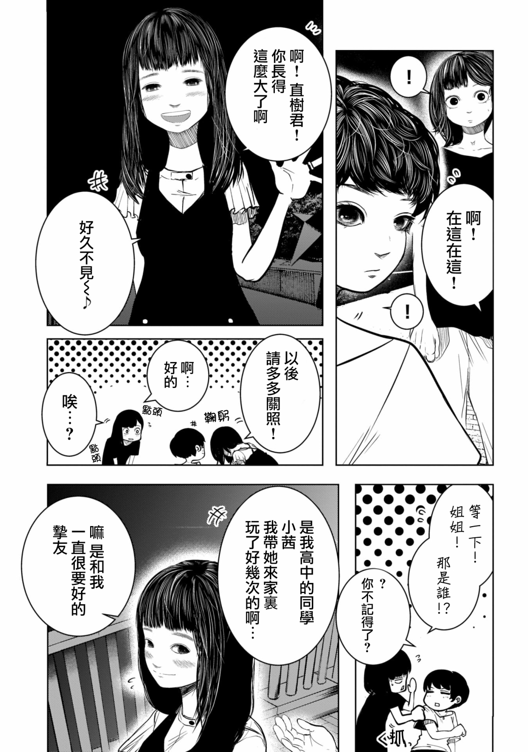 关于前女友弟弟很可爱的那件事韩漫全集-第04话无删减无遮挡章节图片 