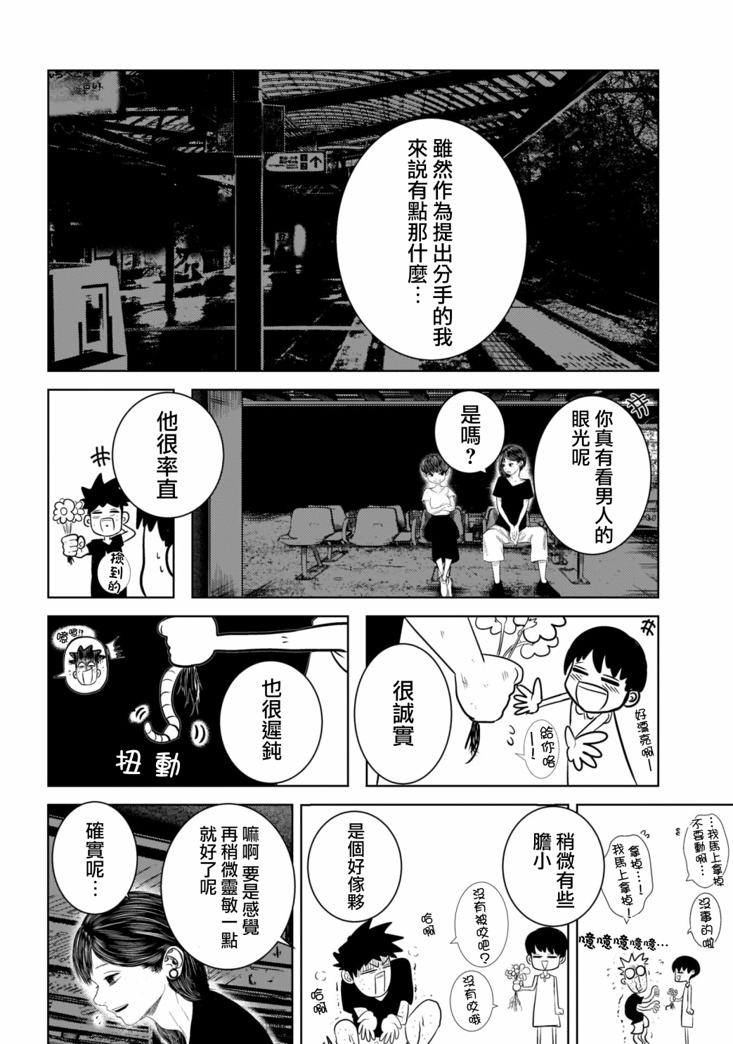 关于前女友弟弟很可爱的那件事韩漫全集-第04话无删减无遮挡章节图片 