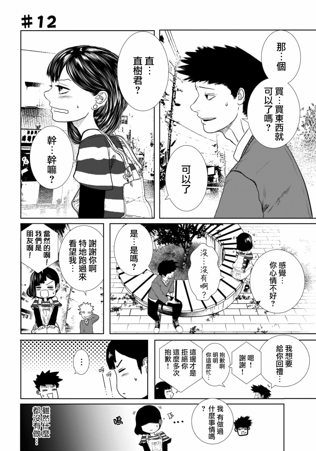 关于前女友弟弟很可爱的那件事韩漫全集-第04话无删减无遮挡章节图片 