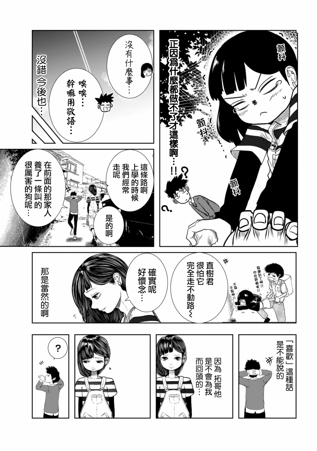 关于前女友弟弟很可爱的那件事韩漫全集-第04话无删减无遮挡章节图片 