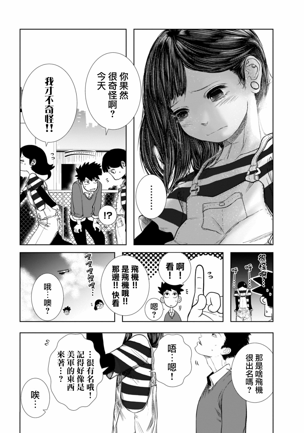 关于前女友弟弟很可爱的那件事韩漫全集-第04话无删减无遮挡章节图片 
