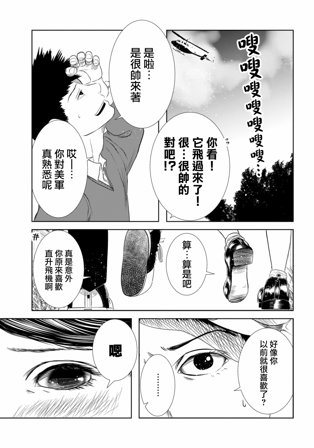 关于前女友弟弟很可爱的那件事韩漫全集-第04话无删减无遮挡章节图片 