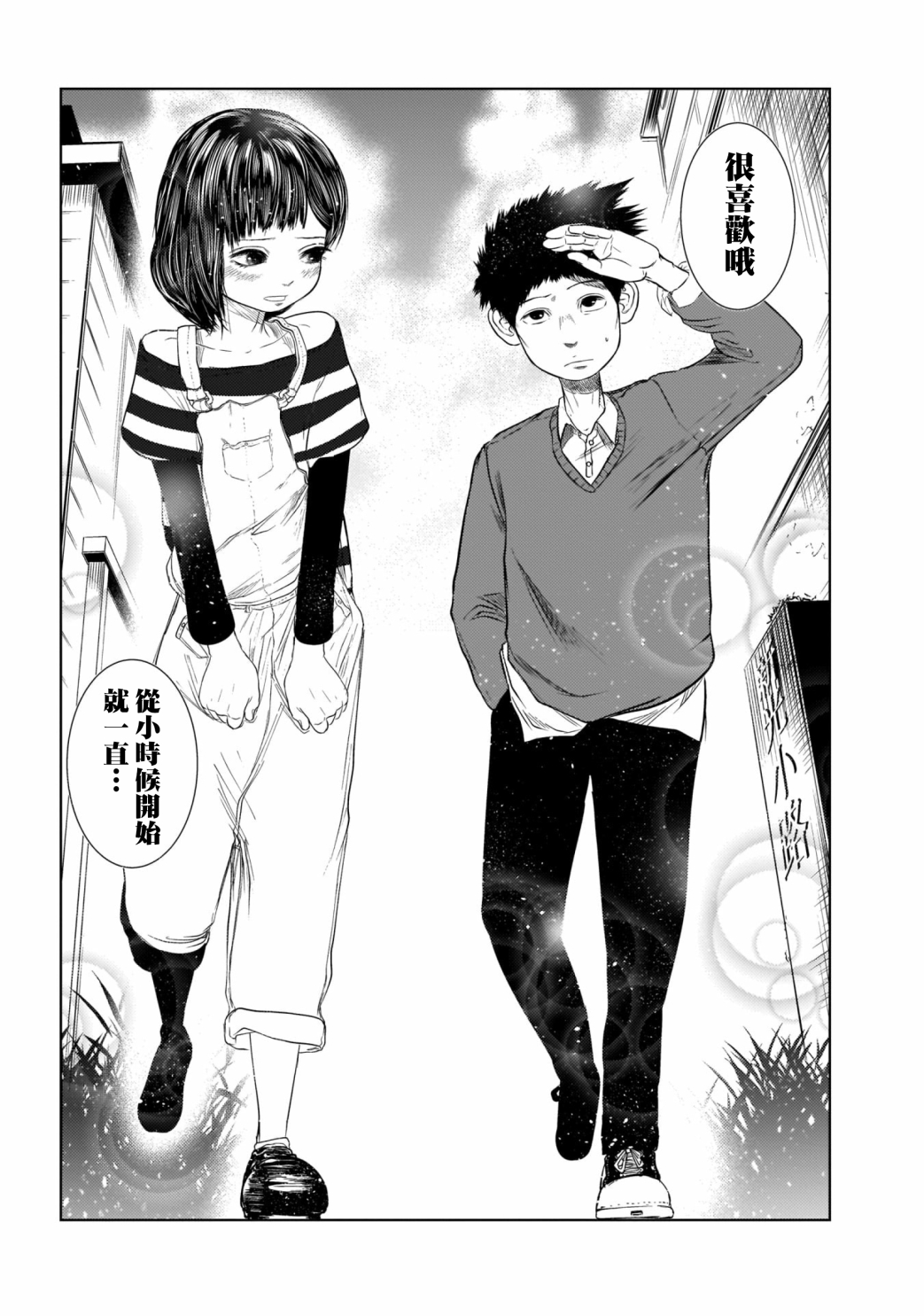 关于前女友弟弟很可爱的那件事韩漫全集-第04话无删减无遮挡章节图片 