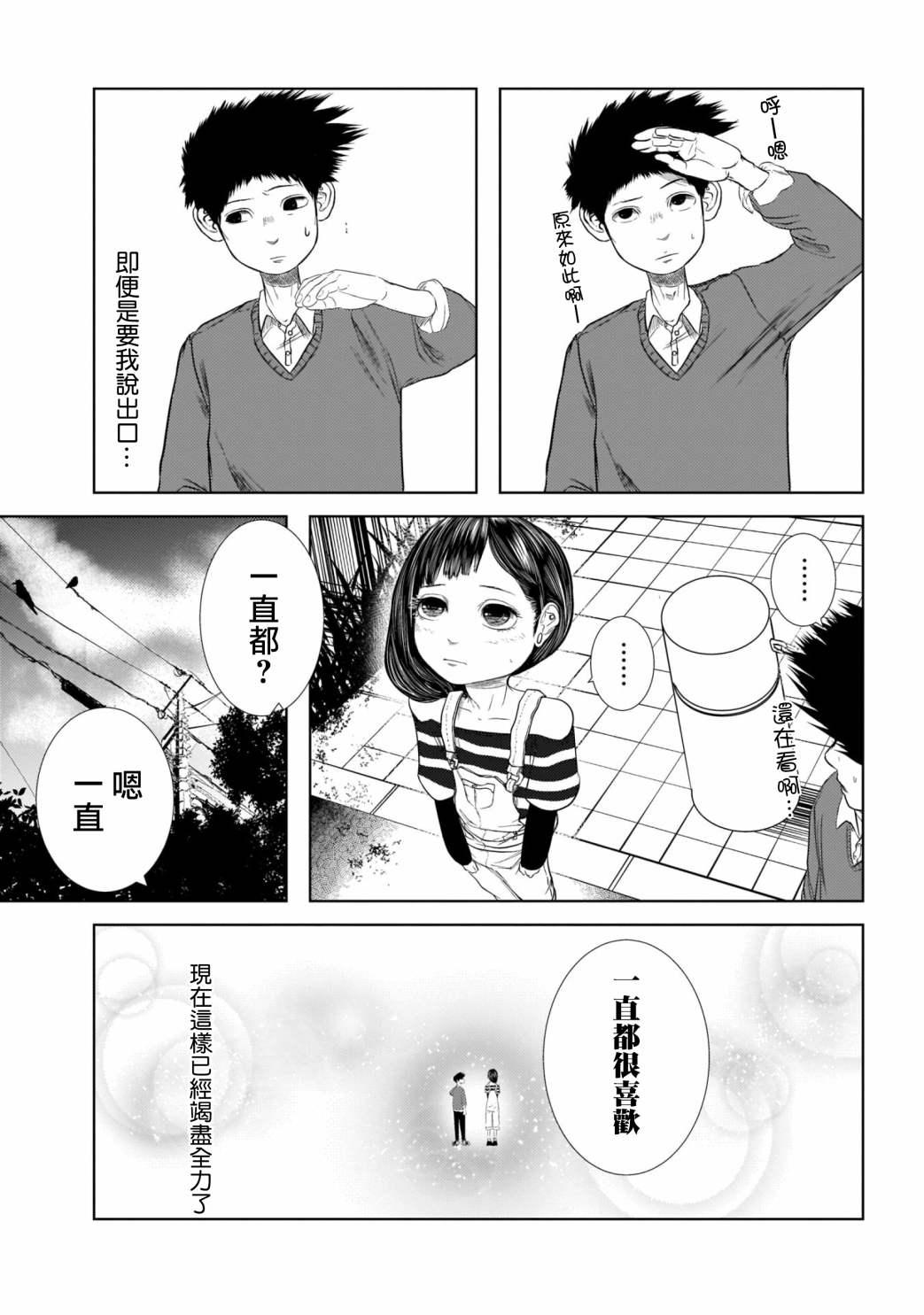 关于前女友弟弟很可爱的那件事韩漫全集-第04话无删减无遮挡章节图片 