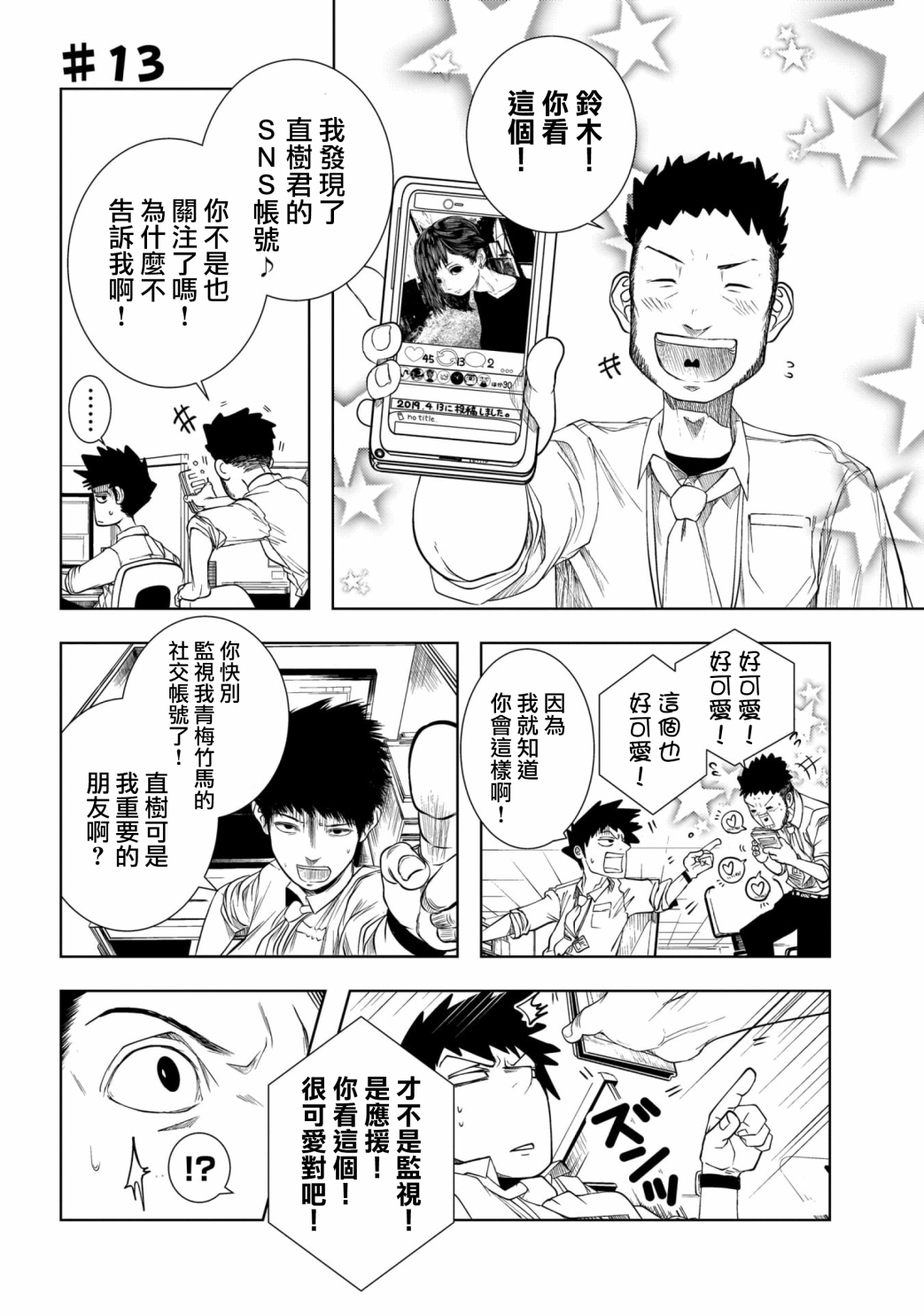 关于前女友弟弟很可爱的那件事韩漫全集-第04话无删减无遮挡章节图片 