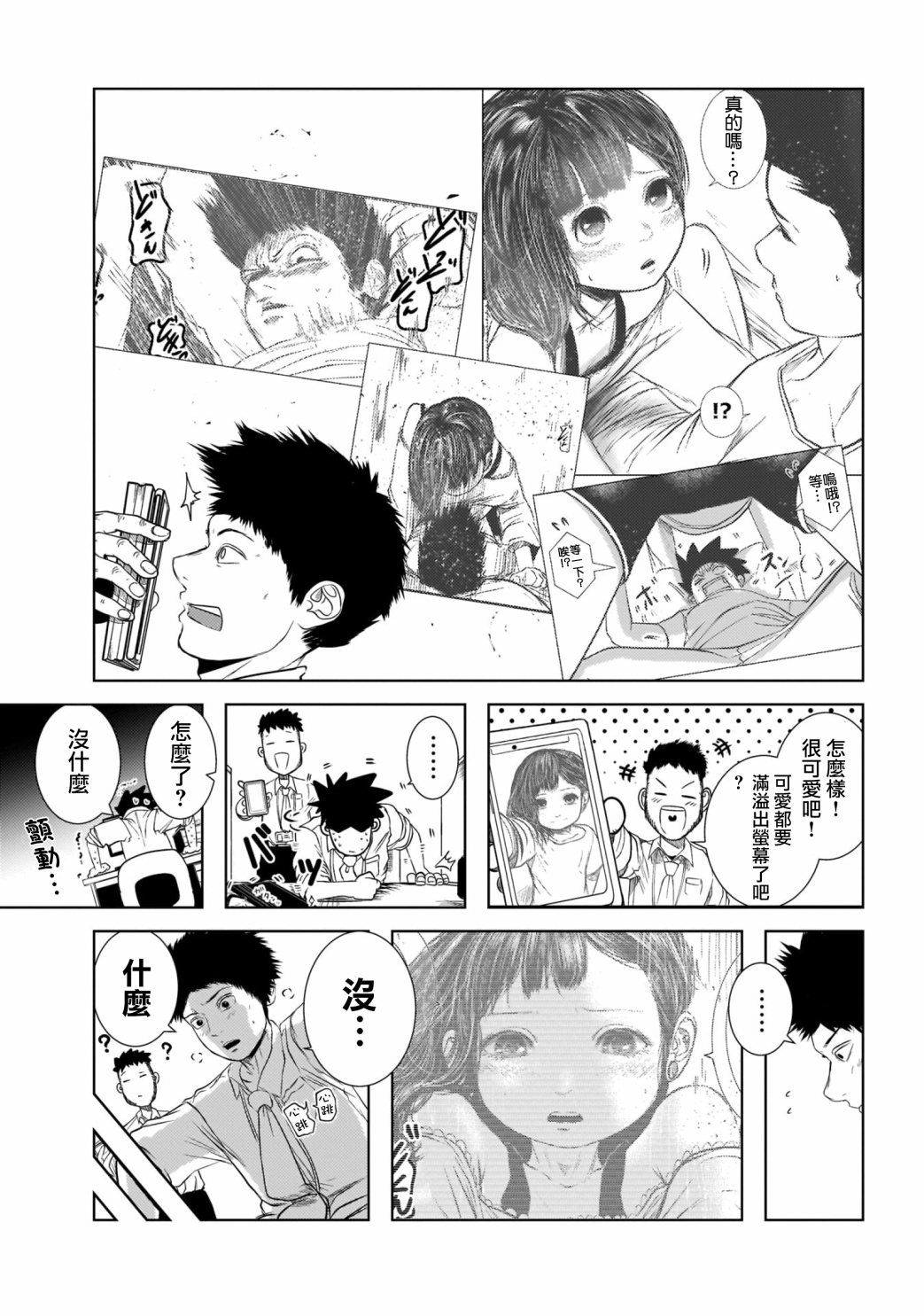 关于前女友弟弟很可爱的那件事韩漫全集-第04话无删减无遮挡章节图片 