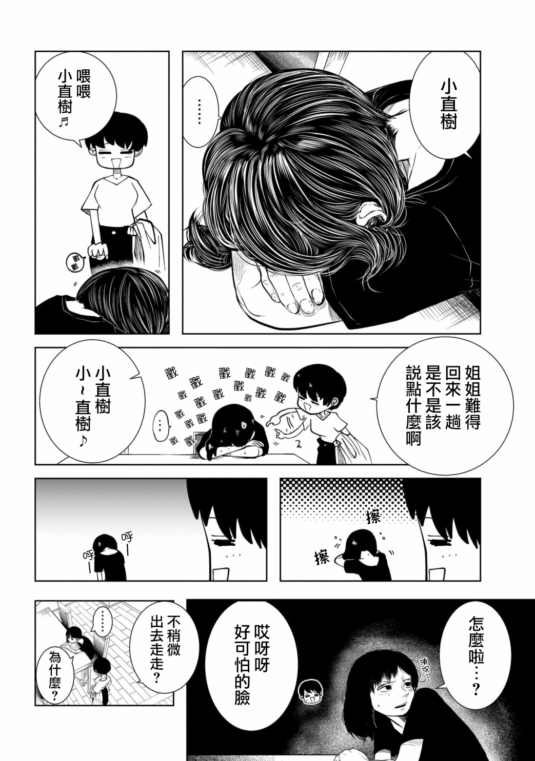 关于前女友弟弟很可爱的那件事韩漫全集-第04话无删减无遮挡章节图片 