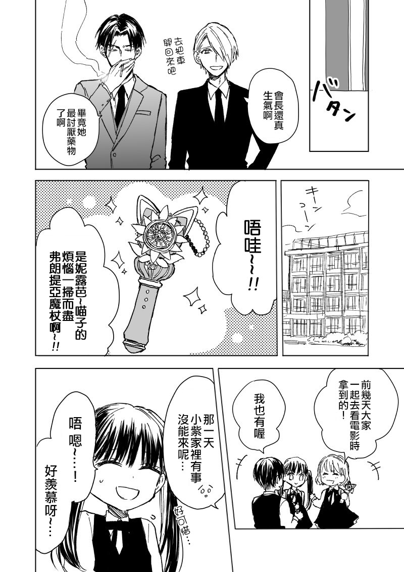 黑道大哥转生成幼女的故事韩漫全集-第02话无删减无遮挡章节图片 
