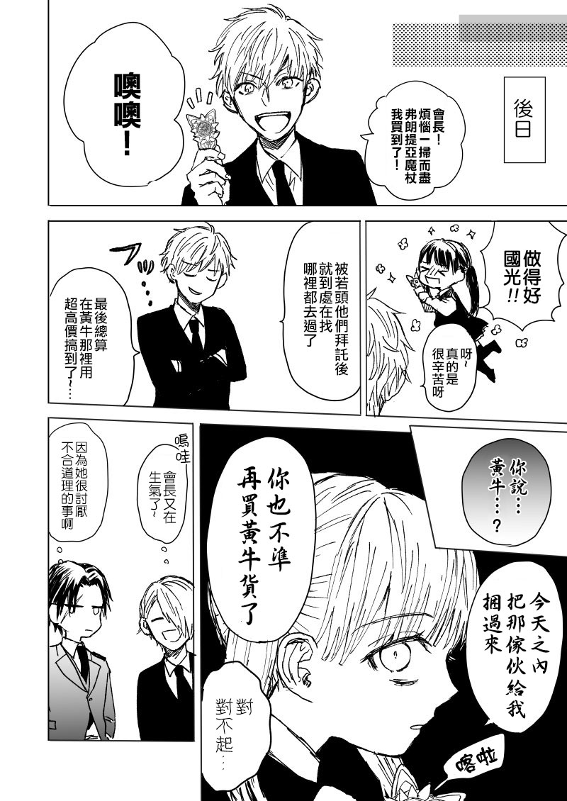 黑道大哥转生成幼女的故事韩漫全集-第02话无删减无遮挡章节图片 