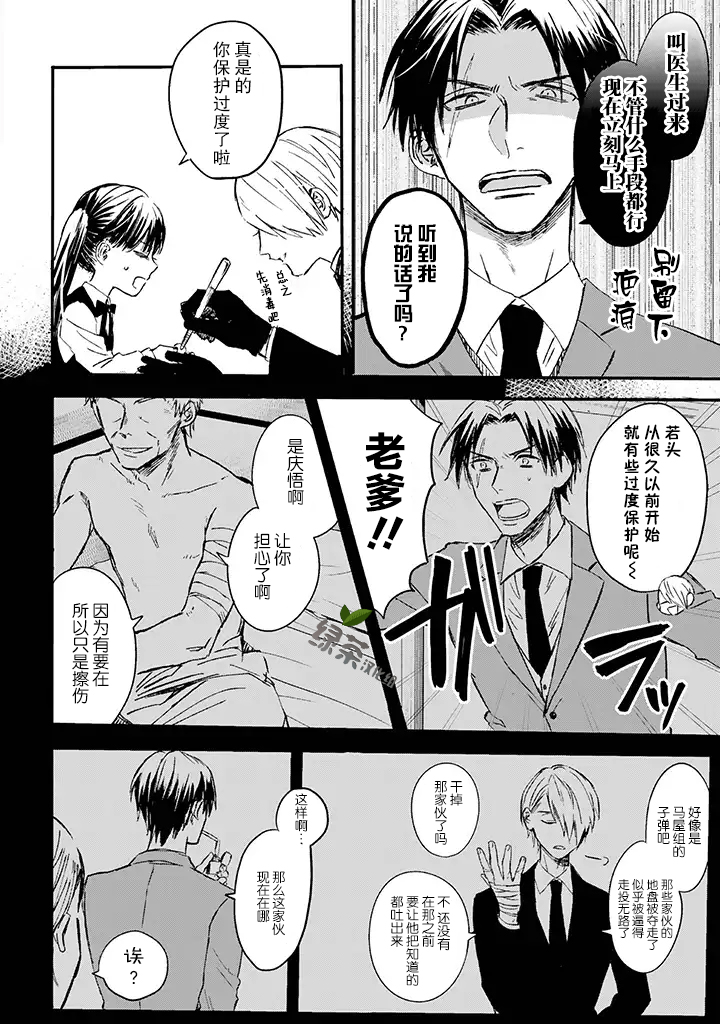 黑道大哥转生成幼女的故事韩漫全集-第03话无删减无遮挡章节图片 