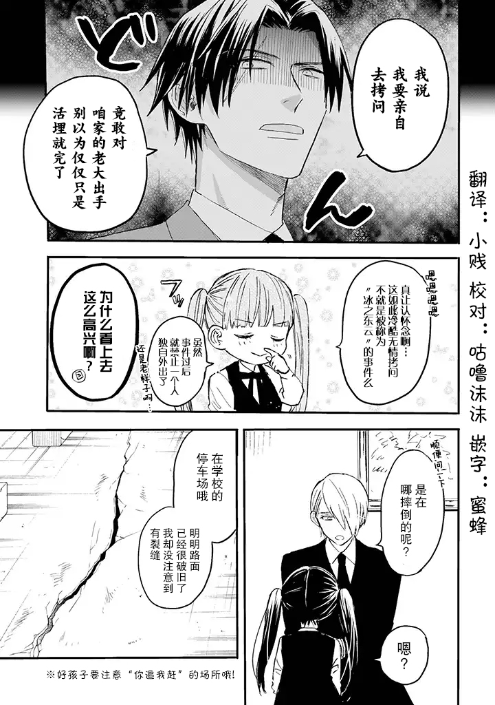 黑道大哥转生成幼女的故事韩漫全集-第03话无删减无遮挡章节图片 