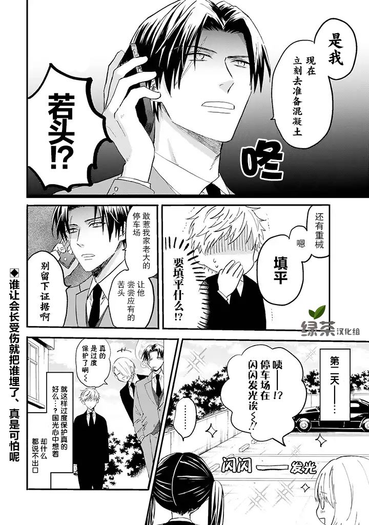 黑道大哥转生成幼女的故事韩漫全集-第03话无删减无遮挡章节图片 
