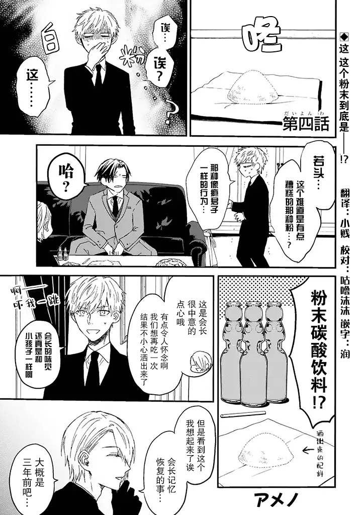 黑道大哥转生成幼女的故事韩漫全集-第04话无删减无遮挡章节图片 
