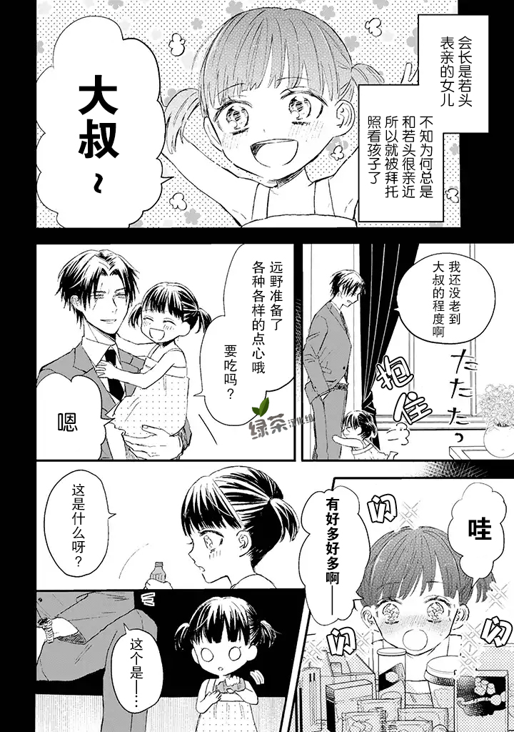 黑道大哥转生成幼女的故事韩漫全集-第04话无删减无遮挡章节图片 