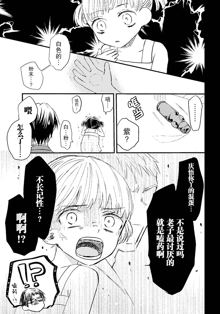 黑道大哥转生成幼女的故事韩漫全集-第04话无删减无遮挡章节图片 